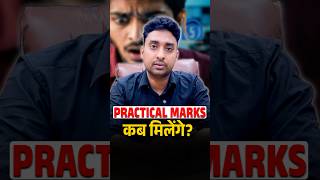 Practical Marks कब तक मिलेंगे? #nios #niospractical