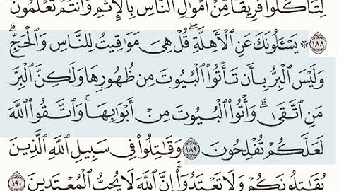 سورة البقرة من آية ١٨٩ إلى آية ٢٠٢
