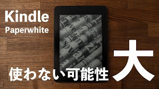 【レビュー】Kindle Paperwhiteを購入しても大半の人は使わなくなる！
