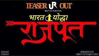 TEASER :- राजपूत:भारत के योद्धा | RAJPUT : A Warriors Of India | नई कहानी शुरू होने जा रही है.... screenshot 3