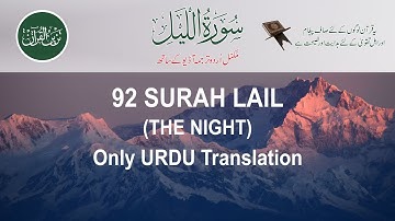 92 Surat Al-Layl (The Night) JUST URDU TRANSLATION سورة الليل Tazeenul Quran Presents.