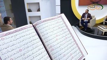 المفردات الصعبة - ص،٣٠١ القسم ١- القارئ مازن الخالدي