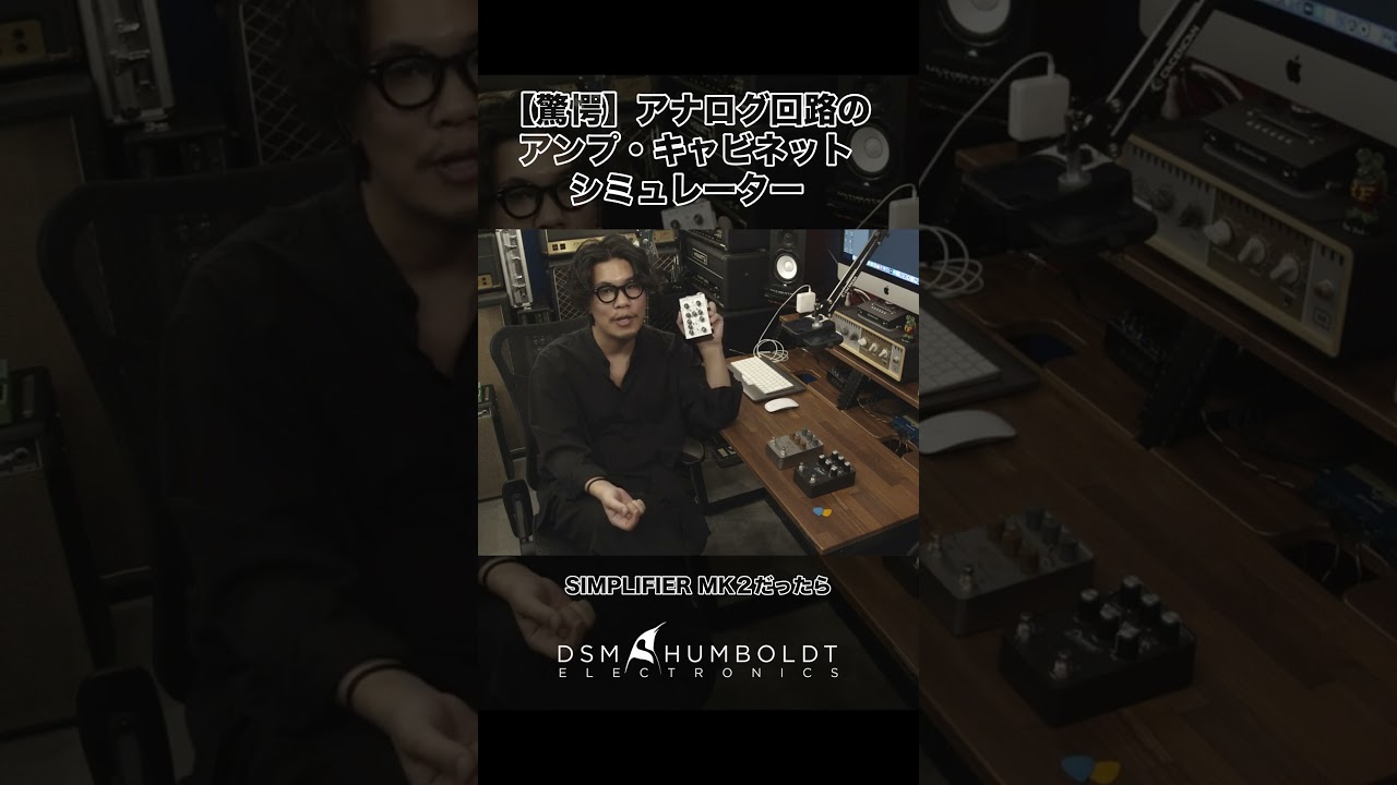 驚愕】アナログ回路のアンプ・キャビネットシミュレーター