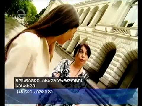 მოსწავლე-ახალგაზრდობის სასახლის 145 წლის იუბილე