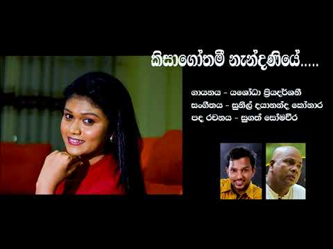 Kisagothami | කිසාගෝතමී - Yashodha Priyadarshani