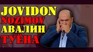 Човидон Нозимов АВАЛИН ТУЁНАШ 2019 | Jovidon Nozimov AVALIN TUYONASH 2019