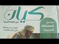 حل الاختبار الثالث ـ ملحق كتاب كيان 2026 ـ الصف الاول الثانوى ـ الترم الثانى