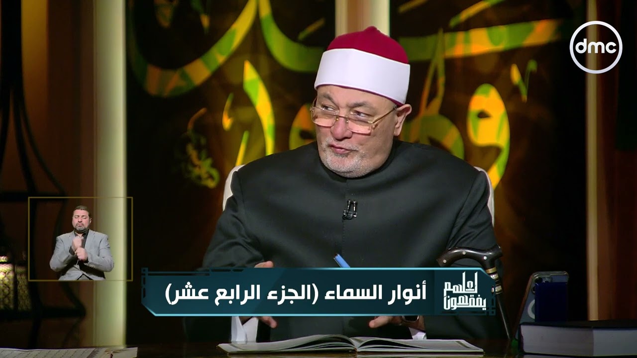 لعلهم يفقهون - الشيخ خالد الجندي: سكرات الموت من أمتع لحظات المؤمن