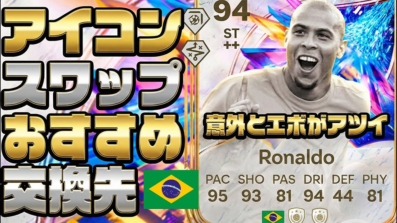  Man - ロナウドさん専用 Get Ronaldo for free [FC26] Icon Swaps recommended exchange