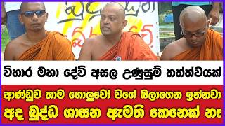 මේ වස් කවින් අපි ආණ්ඩුව ඇවිද්දවන්න පටන් අරගෙන තියෙන්නේ