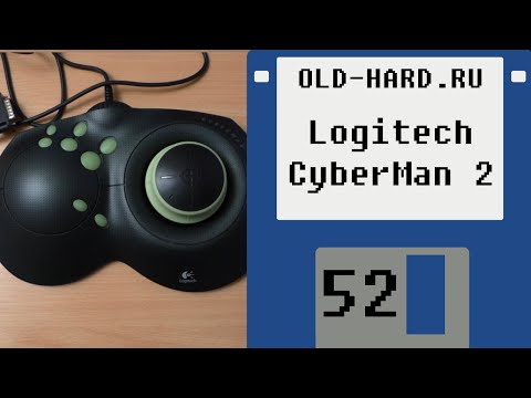 Видео: Logitech CyberMan 2 (Old-Hard - выпуск 52)