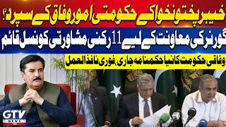 Federal Government Issues New Order for KP! Governor to Oversee Provincial Affairs | Breaking News