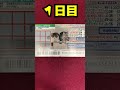 １日目