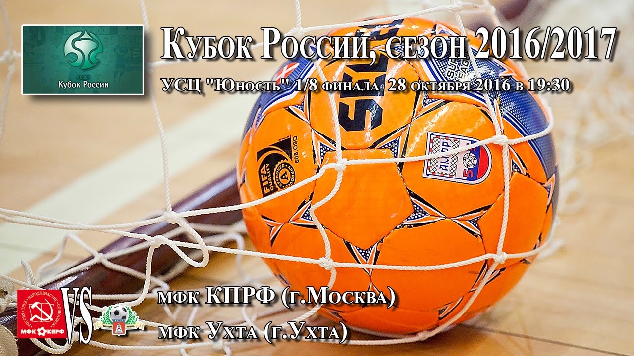 мфк КПРФ - мфк Ухта - YouTube