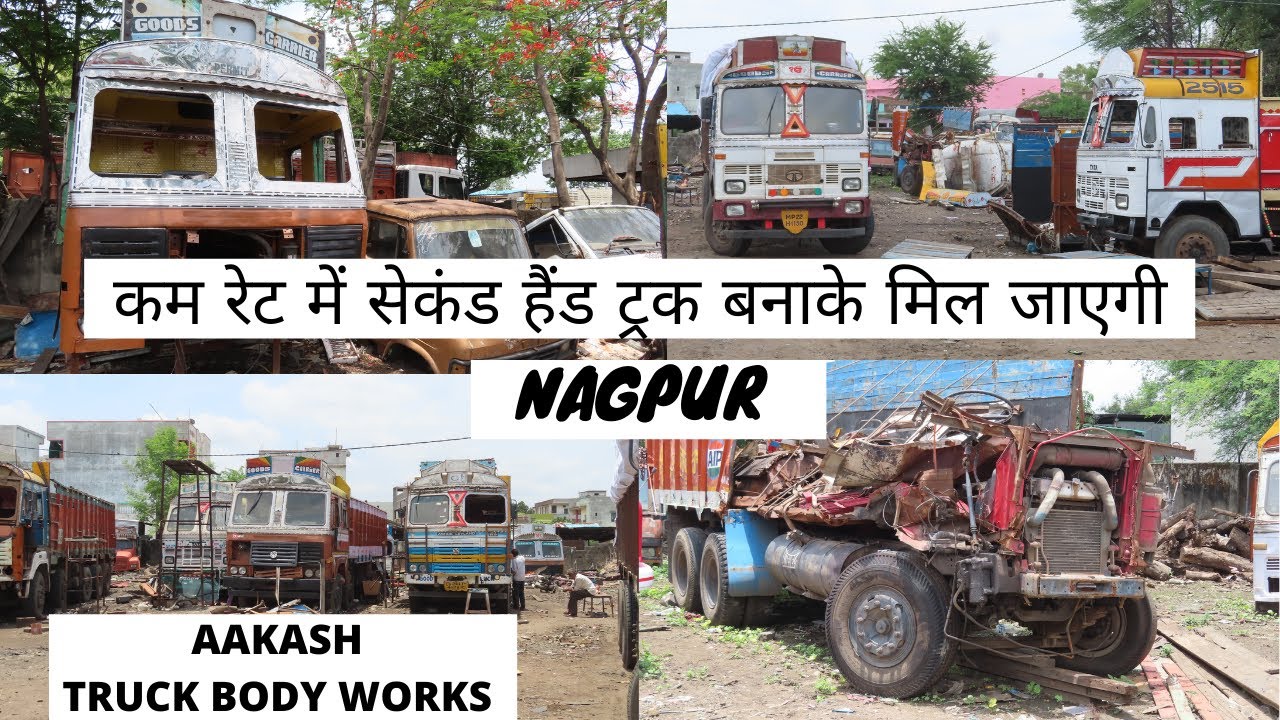 SECOND HAND TRUCK BODY WORKS [NAGPUR] कम रेट में सेकंड हैंड ट्रक