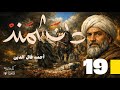 دانشمند 19 أحمد فال الدين رواية سيرة حياة الإمام الغزالي بصوت نزار طه حاج أحمد