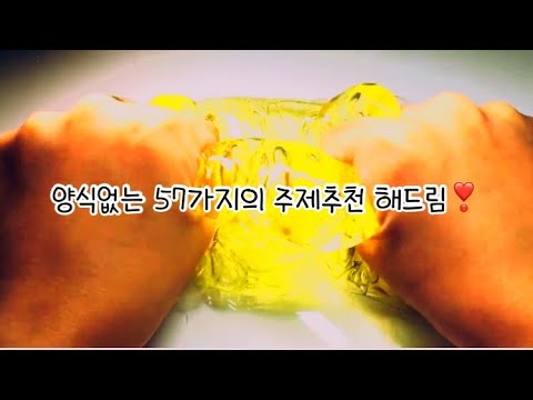 양식없는 57가지의 대규모시리즈 주제추천 해드림❣ / 시액 / 주제추천 / 양식없음 / 대규모 / 시리즈