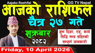 Aajako Rashifal Chait 27 | Today's Horoscope 10 April 2026 || aajako rashifal | nepali rashifal screenshot 2