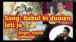 Babul ki duaien leti jaa by Ashish Lokhande