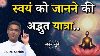 स्वयं को जानने की अद्भुत यात्रा...|| BK Dr. Sachin Bhai || Godlywood Studio #selfimprovement