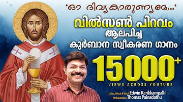 OH DHIVYAKARUNYAME | Malayalam Christian Holy Communion Song | #Wilson Piravom