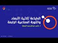 ويبينار العطاء الرقمي | الطباعة ثلاثية الأبعاد والثورة الصناعية الرابعة