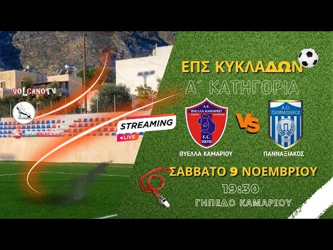 Θύελλα Καμαρίου -