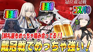 [FGO] The Latest Servants are Perfect for the Coronation Battles! 3 Must-See Units!