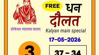 Dina Bhavishya 17 May 2026 Daily Horoscope Zodiac sign|Lucky Num.bertoday|#dinabhavishyarashi