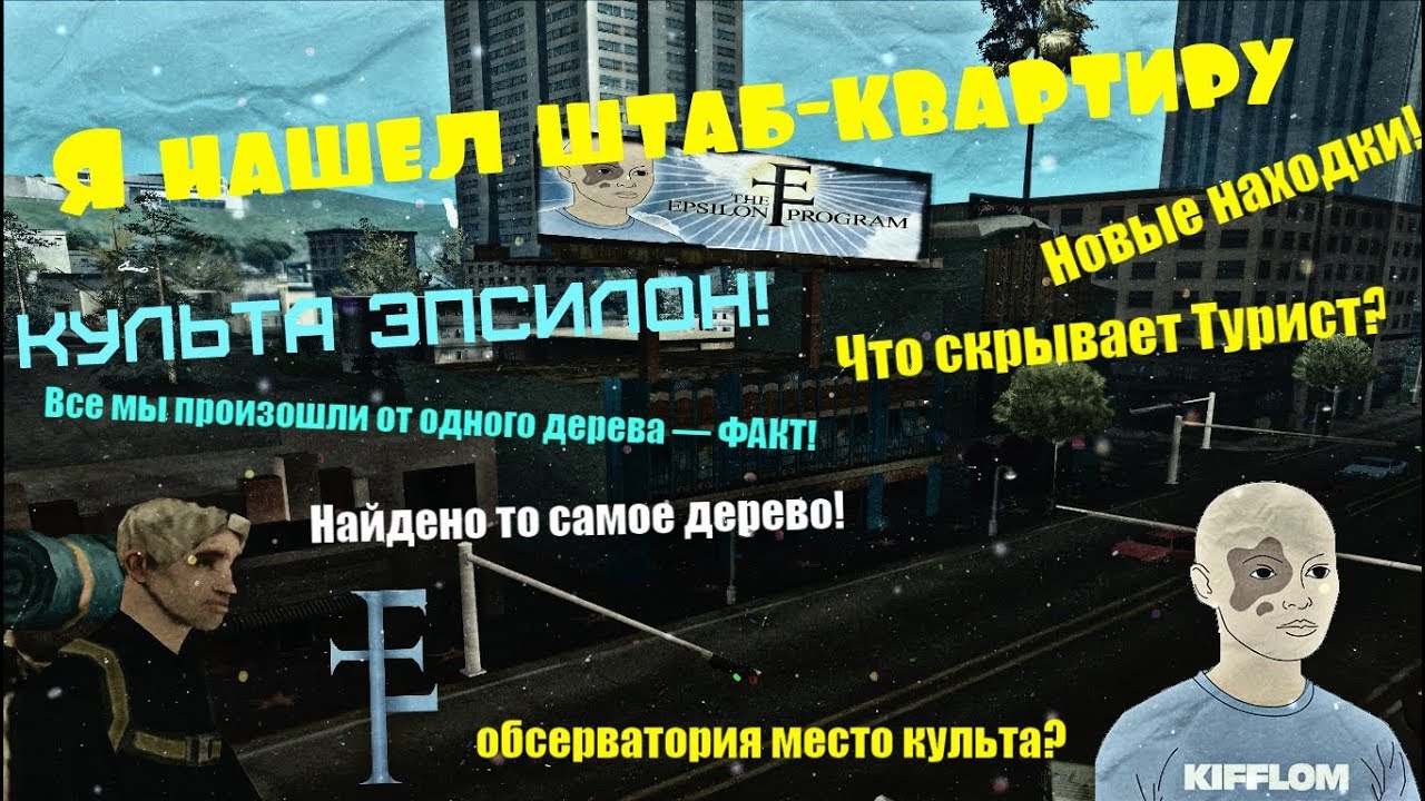 Машины для культа эпсилон