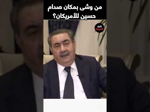 من وشى بمكان صدام حسين للأمريكان 