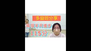 暑期多益|台中暑期多益衝刺班|台中推薦的多益課 #台中多益 #線上多益課程