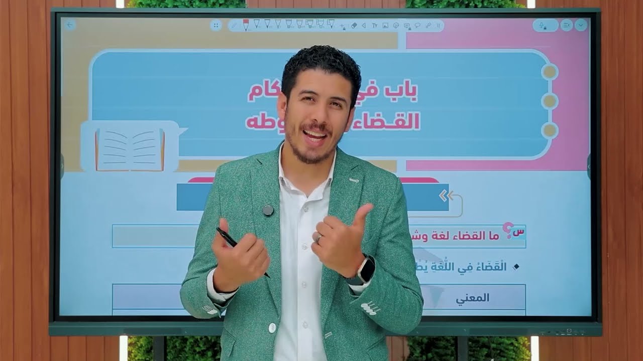 باب فى بيان أحكام القضاء وشروطه - الفقه المالكى - الصف الثالث الثانوى