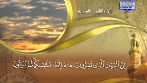 062 - سورة الجمعة الشيخ القاريء ماهر المعيقلي