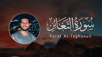 Ahmed Khedr | 064 At-Taghabun | أحمد خضر | سورة التغابن