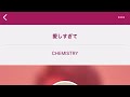 愛しすぎて/CHEMISTRY
