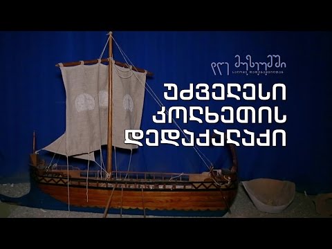 #დღემუზეუმში სალომე დადუნაშვილთან - ფოთის მუზეუმი - უძველესი კოლხეთის დედაქალაქი!
