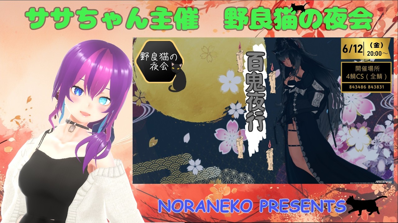 PSO2NGS /NGS公認クリエイター 】PSO2NGS配信☆彡ササちゃん主催