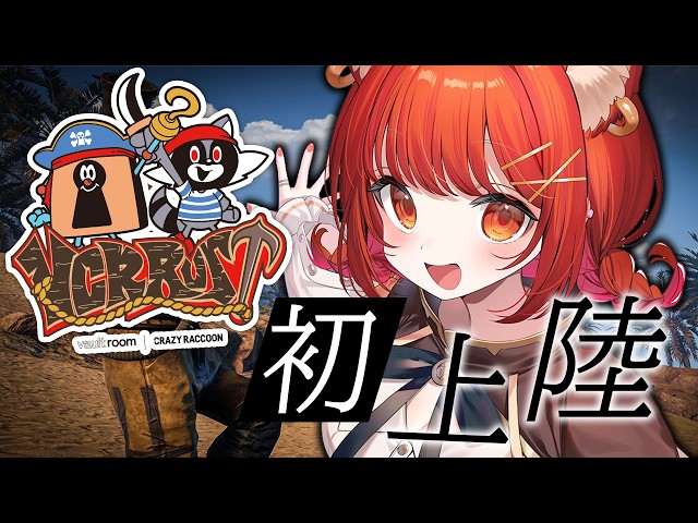 【VCR Rust】初潜入！様子を見に行こう【ラトナ・プティ/にじさんじ】