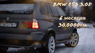 BMW X5 e53 3.0d 30000 км вместе / что сломалось за пол года / Бмв е53 3.0d / #мойindividual