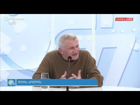 „დღის ბოლოს“ – მერაბ ჭიქაშვილთან ერთად. სტუმარი: ანალიტიკოსი – დემურ გიორხელიძე (10.11.2022)