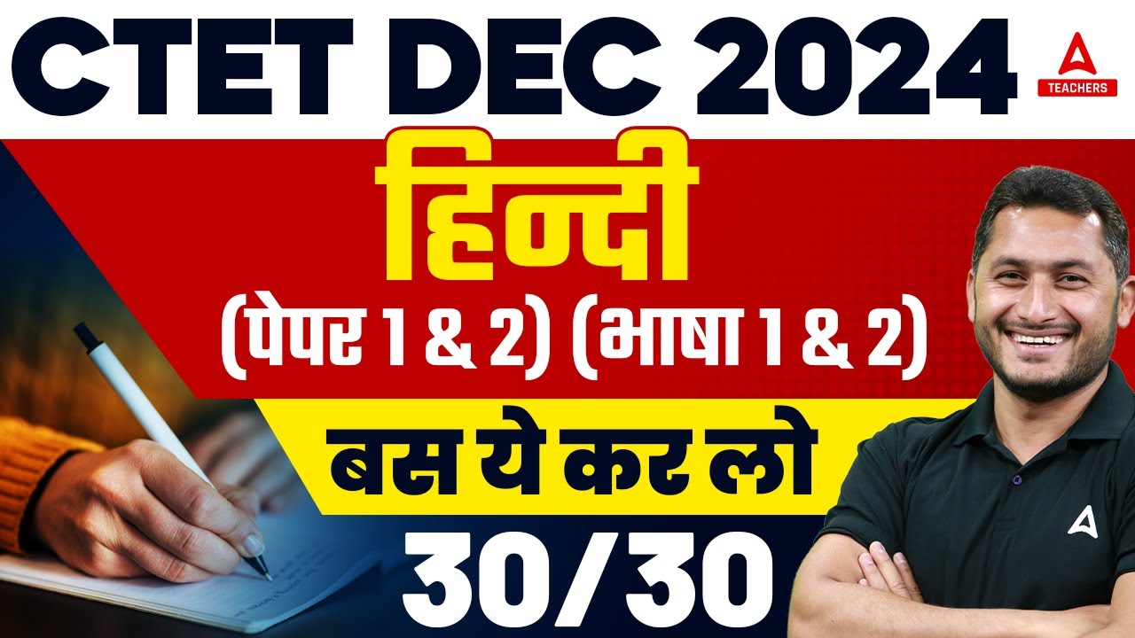 CTET Hindi Paper 1 & 2 Marathon 2024 | Hindi By Shivam Sir - YouTube