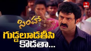 'గుడ్డలూడతీసి కొడతా...' 💥 | Balakrishna Powerful Scene | Simha Movie | Watch Now on ETVWIN