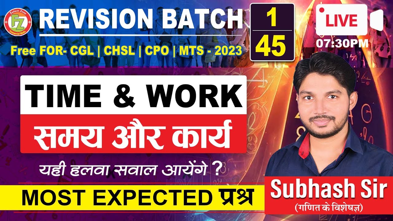 complite-maths-time-and-work-class-01-by-subhash-sir-ssccgl