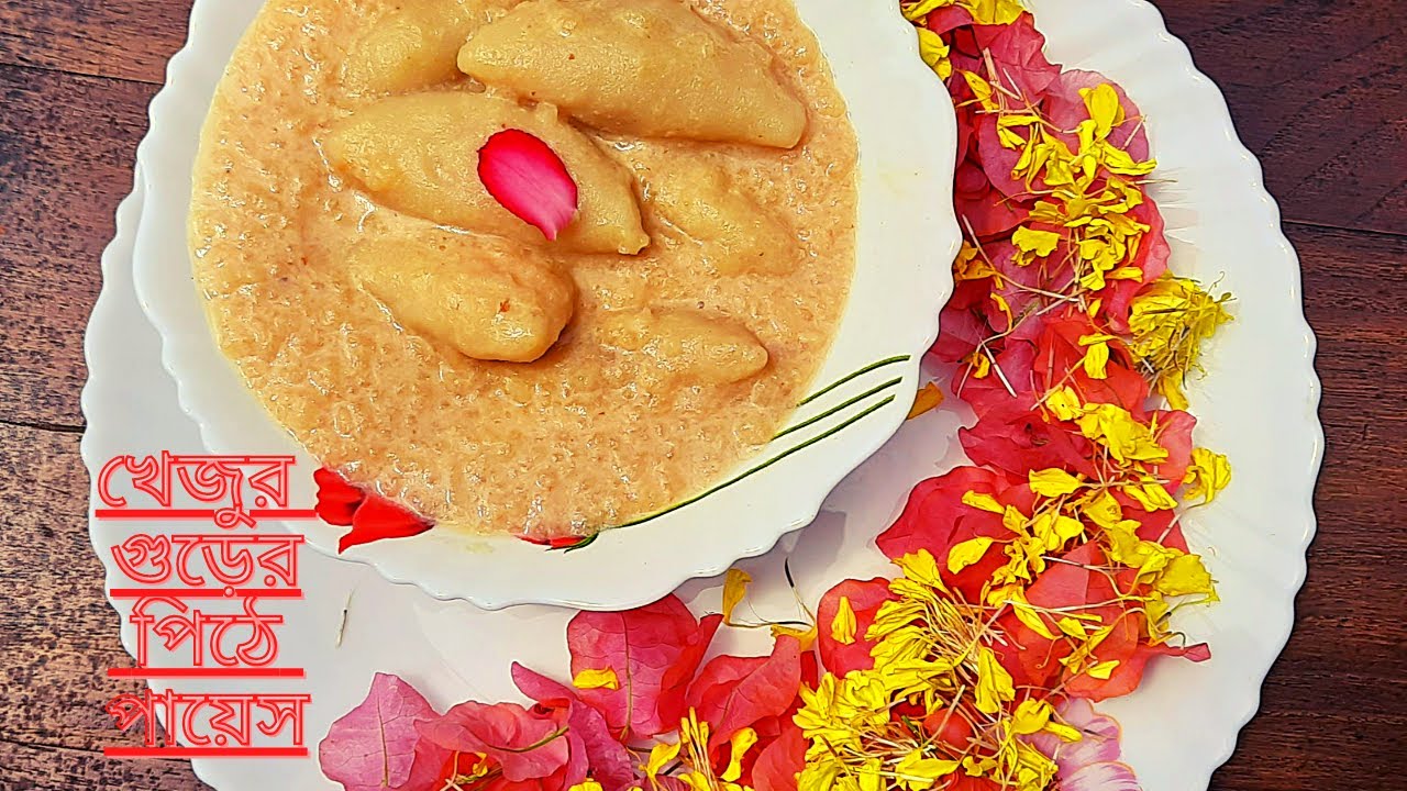 Pithe Payes Pithe payes | Khejur gurer pithe payes | নলেন গুড়ের পিঠে পায়েস ...