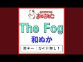 The Fog(カラオケ)