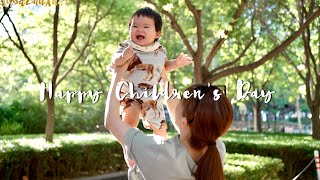 HAPPY CHILDREN&#39;S DAY | 就算你想当个善良快乐的小废柴，妈妈也会给你无条件的爱--六一儿童节快乐