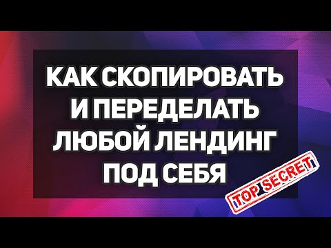 Видео: Как сделать сайт быстрым с помощью шаблонов: 14 шагов