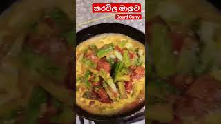 කරවිල කරිය