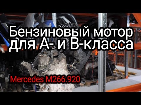 Special engine for Mercedes A- and B-class. Is the M266 tilt motor reliable? Subtitles!